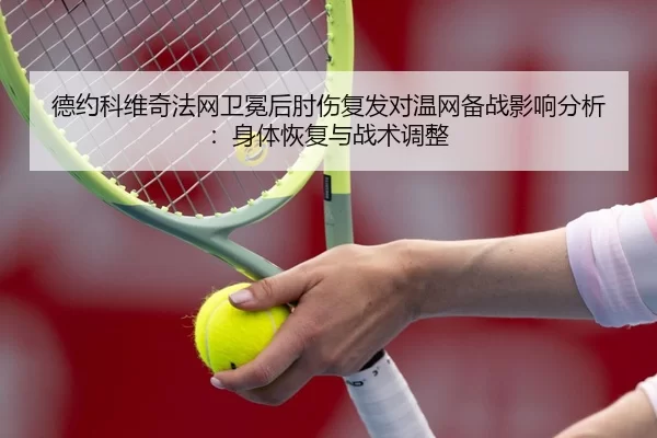 de-yue-ke-wei-qi-fa-wang-wei-mian-hou-zhou-shang-fu-fa-dui-wen-wang-bei-zhan-ying-xiang-fen-xi-shen-ti-hui-fu-yu-zhan-2-345.jpg