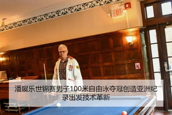 pan-zhan-le-shi-jin-sai-nan-zi-mi-zi-you-yong-duo-guan-chuang-zao-ya-zhou-ji-lu-chu-fa-ji-shu-ge-xin-2-162.jpg